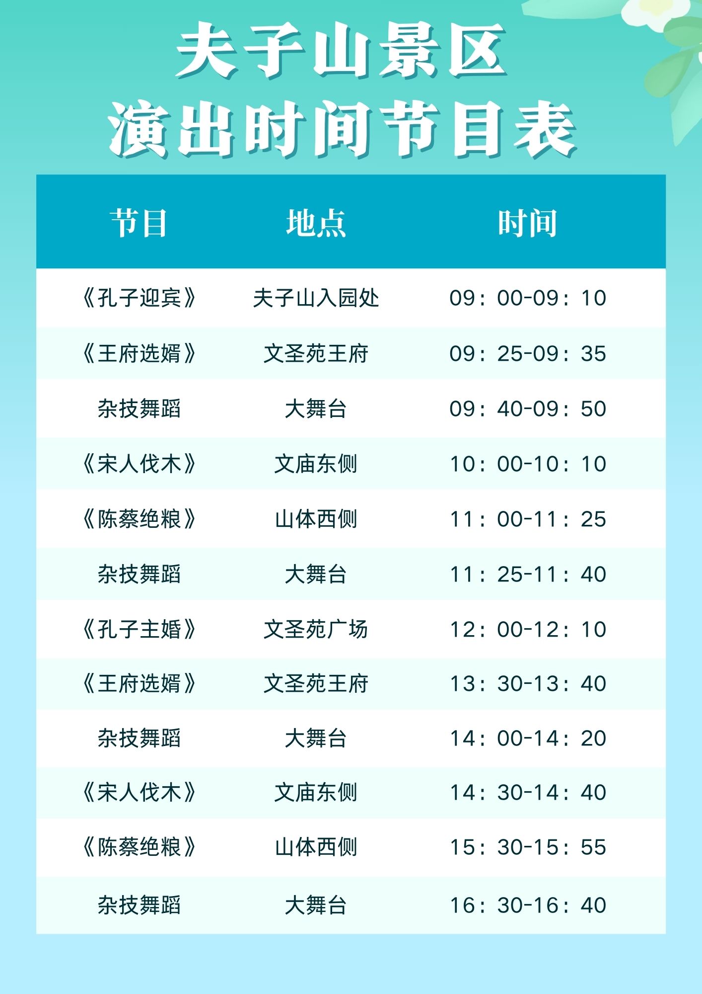 冬演出时间表.jpg
