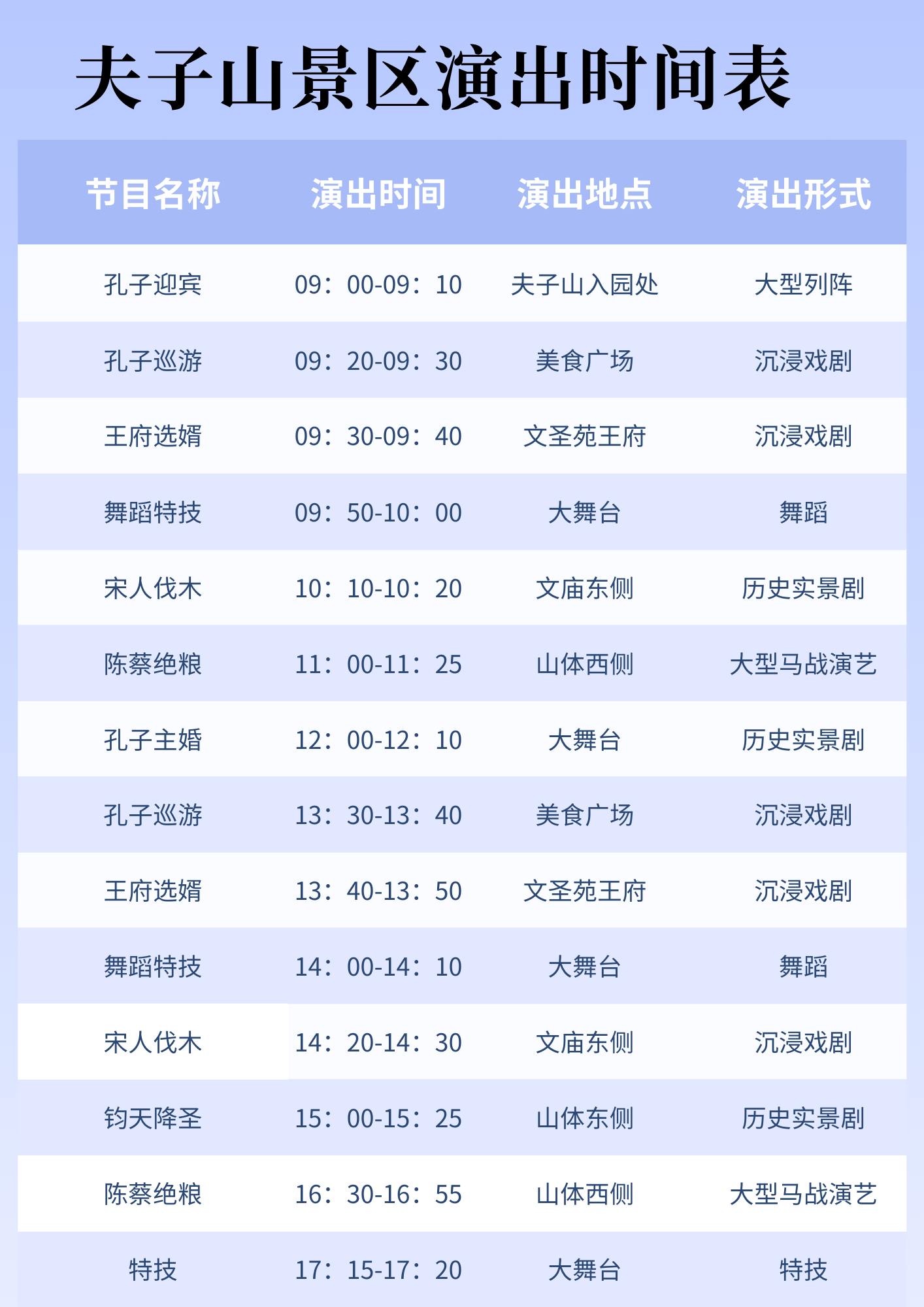 最新版演出时间表.png